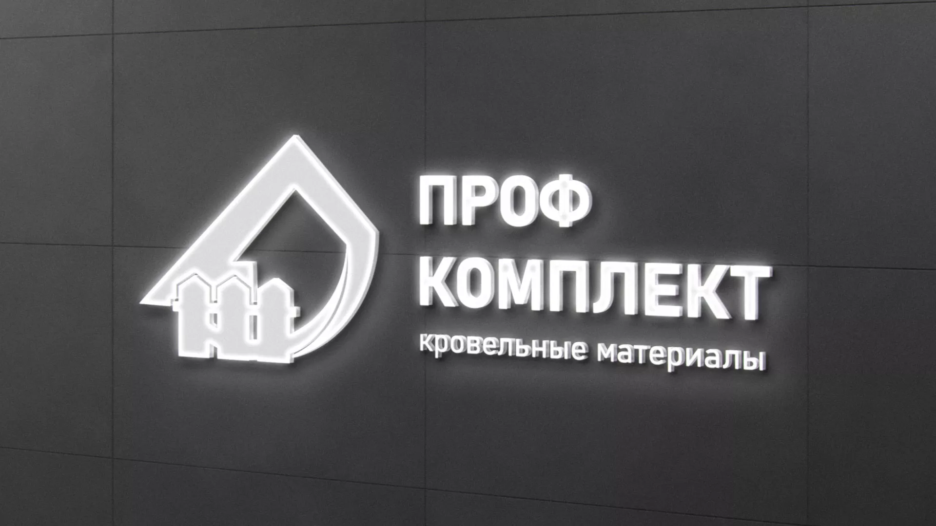 Разработка логотипа «Проф Комплект» в Ярославле